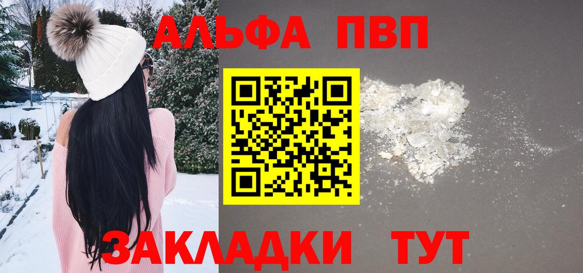 Alpha-PVP СК КРИС  магазин продажи наркотиков  A-PVP  Новороссийск  Вход с VPN  Alpha PVP СК 