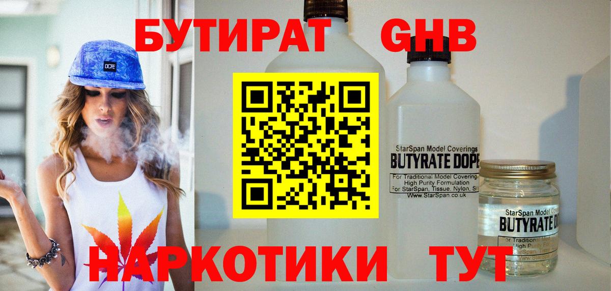БУТИРАТ вода  Вход с VPN  БУТИРАТ  Новороссийск 