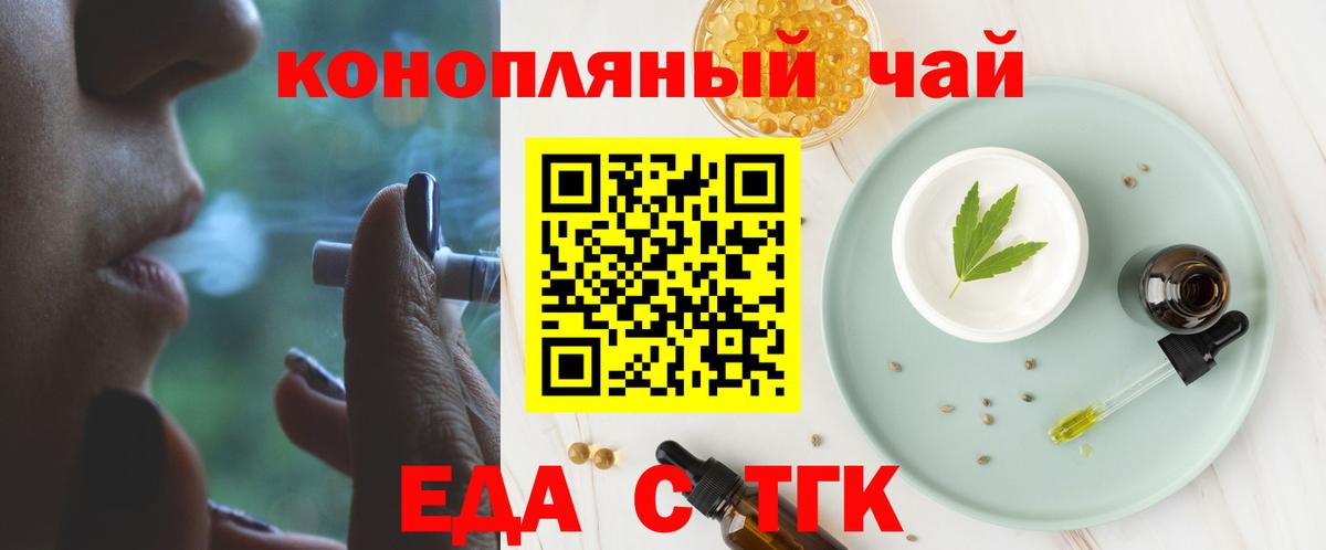 Печенье с ТГК конопля  Вход с VPN  Новороссийск 