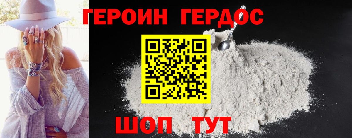 ГЕРОИН белый  Вход с VPN  Новороссийск 
