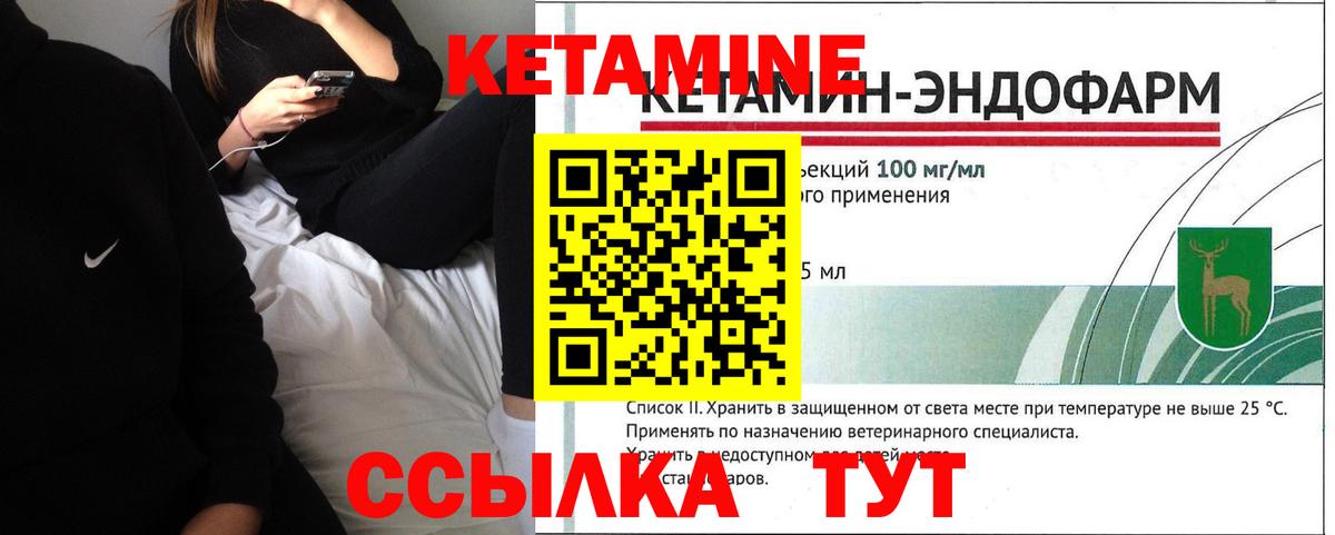 Кетамин VHQ Новороссийск
