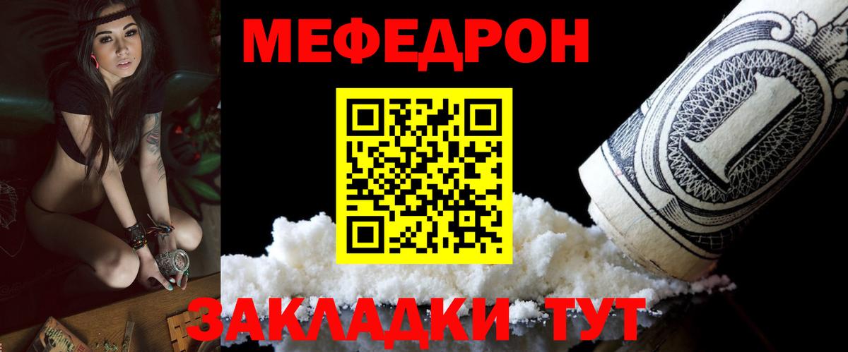 Меф  Новороссийск