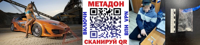 Метадон VHQ  Новороссийск 