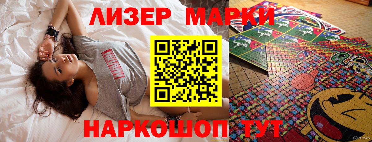 Наркотические марки 1,5мг Новороссийск